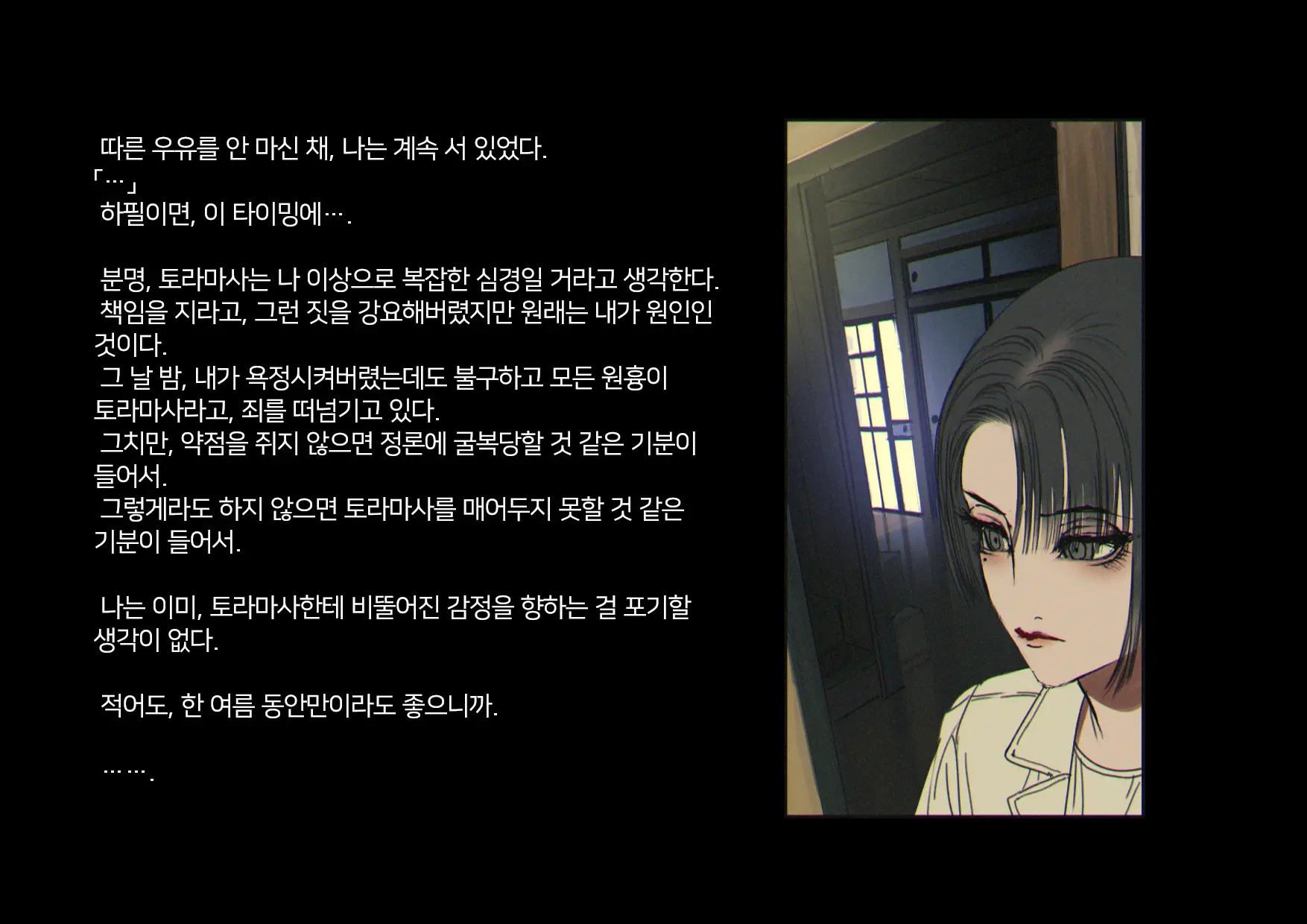 Boku-Tachi Ikenai Koto Shiteru│우리들 몹쓸 짓 하고 있어